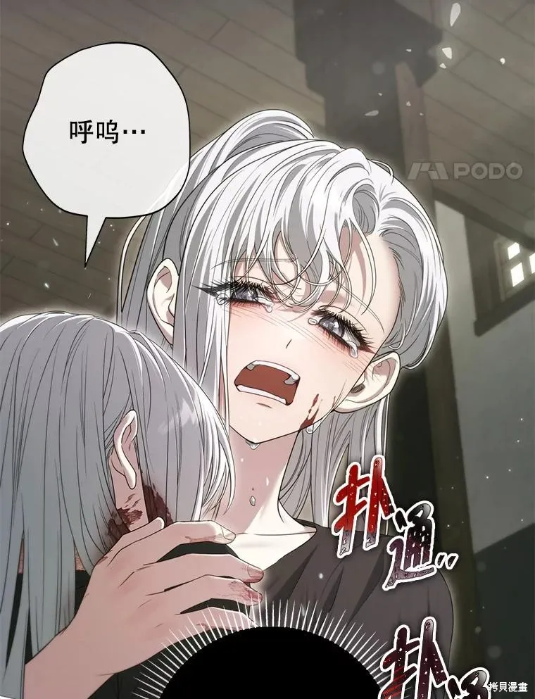 被關在網游裡了,第59话,第94张