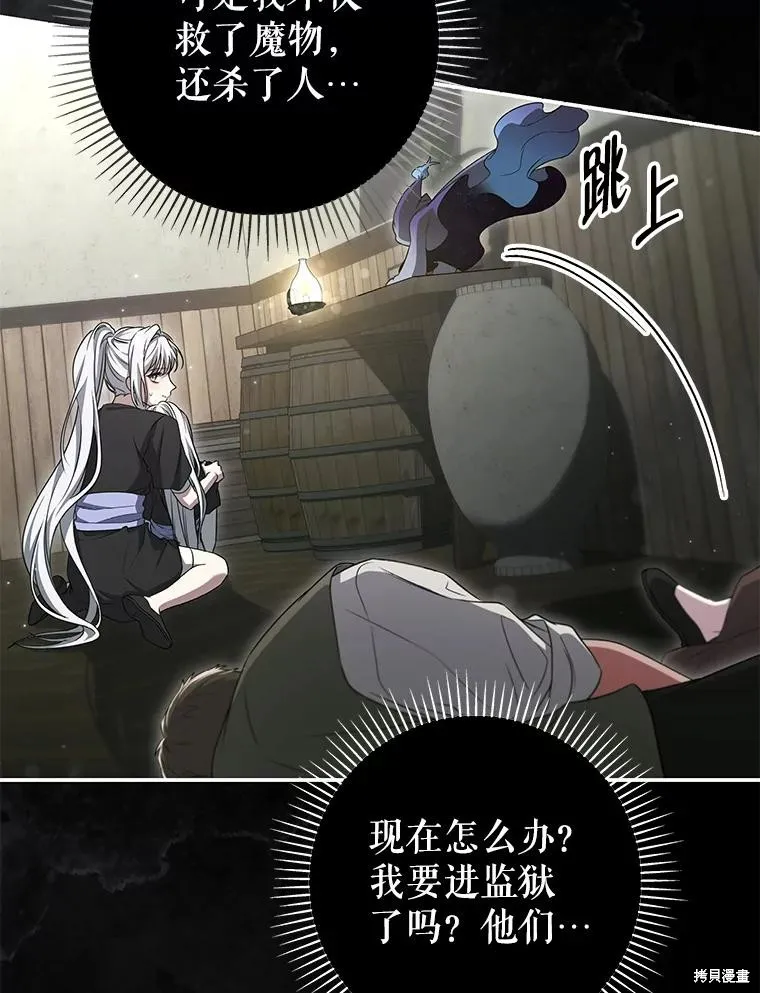 被關在網游裡了,第59话,第96张
