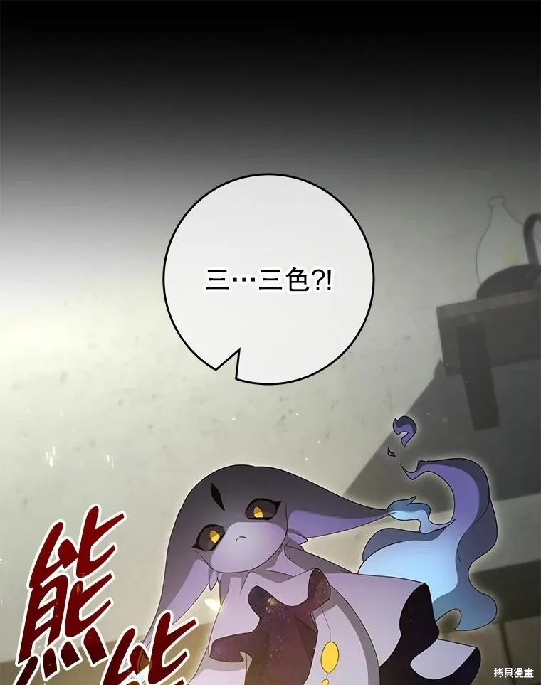 被關在網游裡了,第59话,第99张