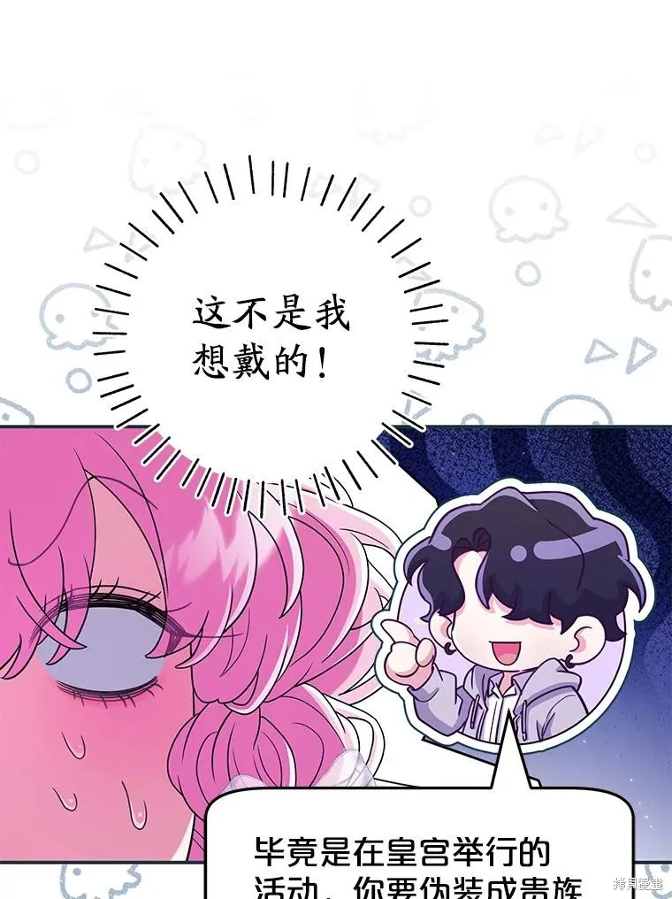 被關在網游裡了,第64话,第10张