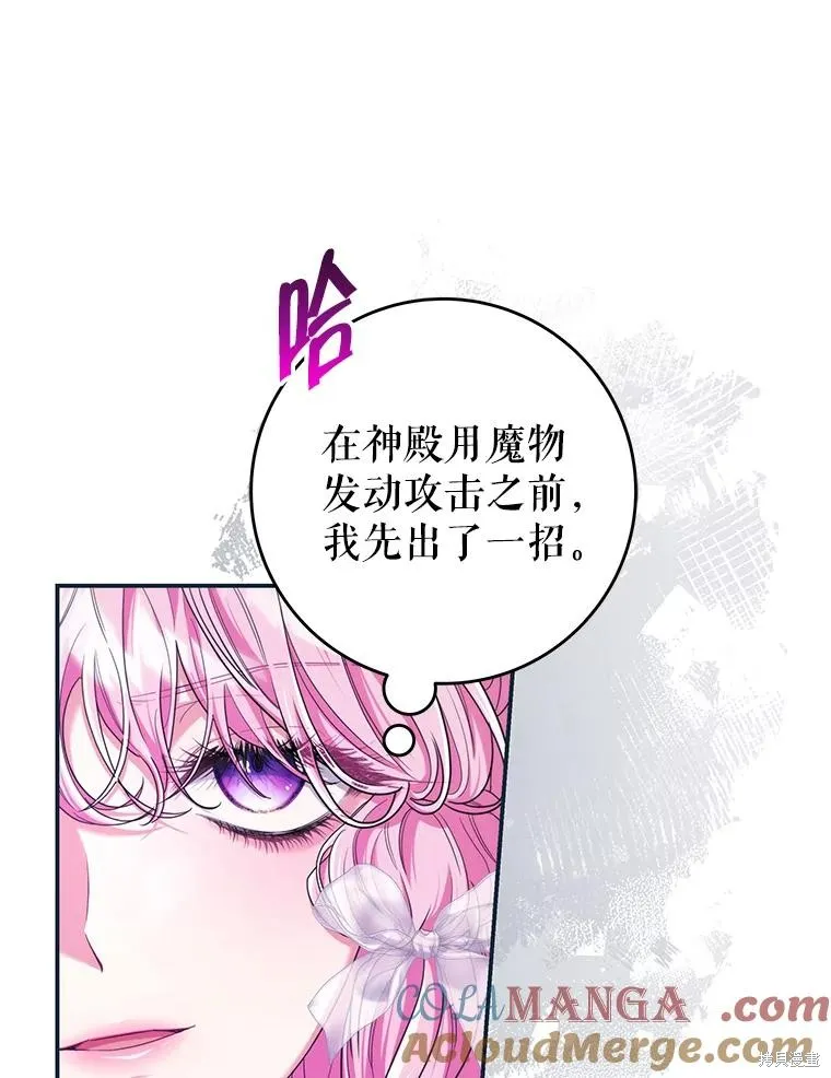 被關在網游裡了,第64话,第101张
