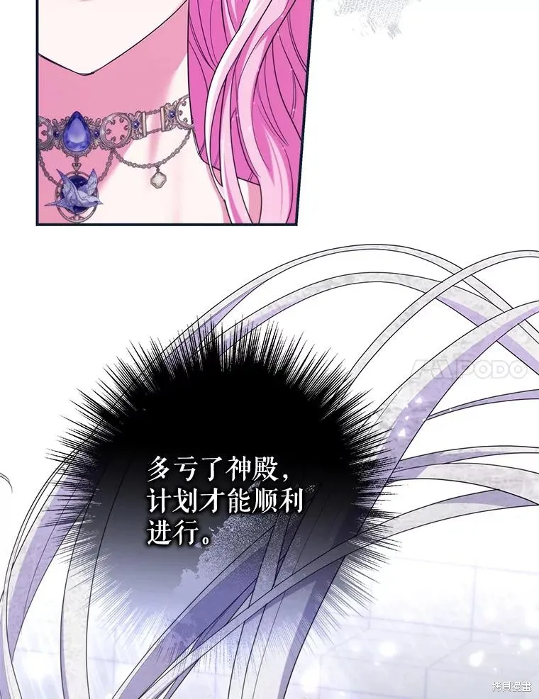 被關在網游裡了,第64话,第102张