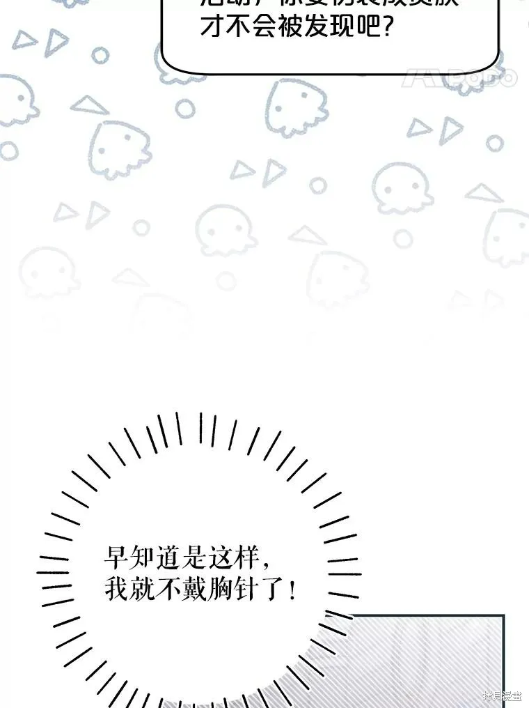 被關在網游裡了,第64话,第11张