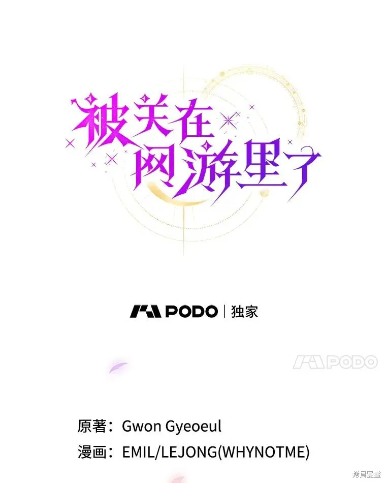 被關在網游裡了,第64话,第20张