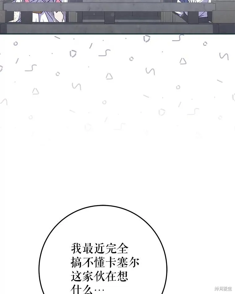 被關在網游裡了,第64话,第26张