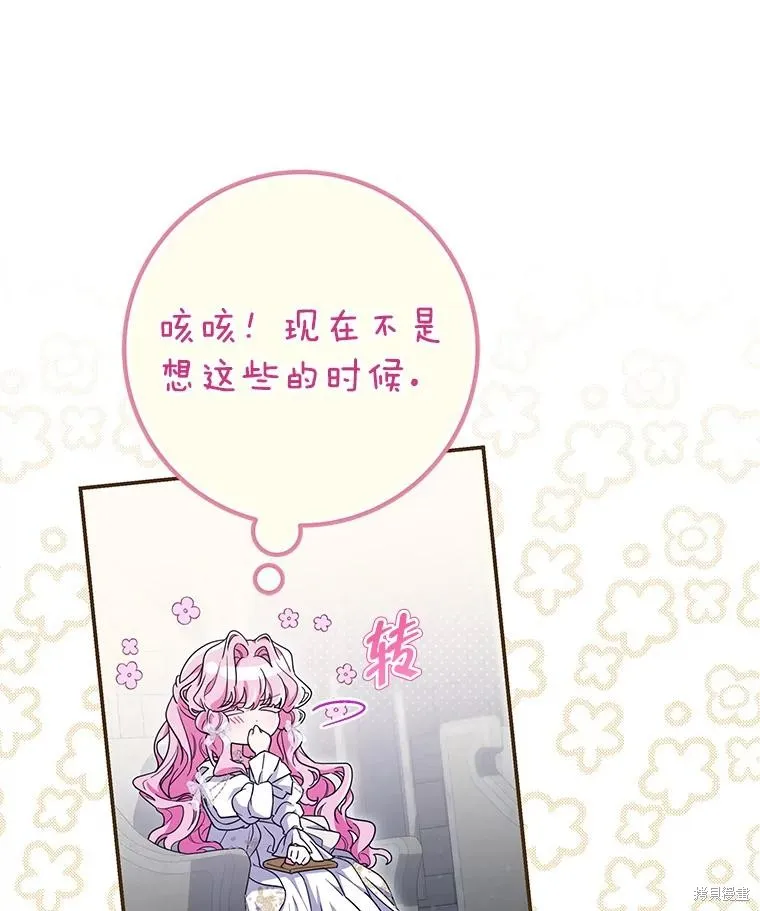 被關在網游裡了,第64话,第30张