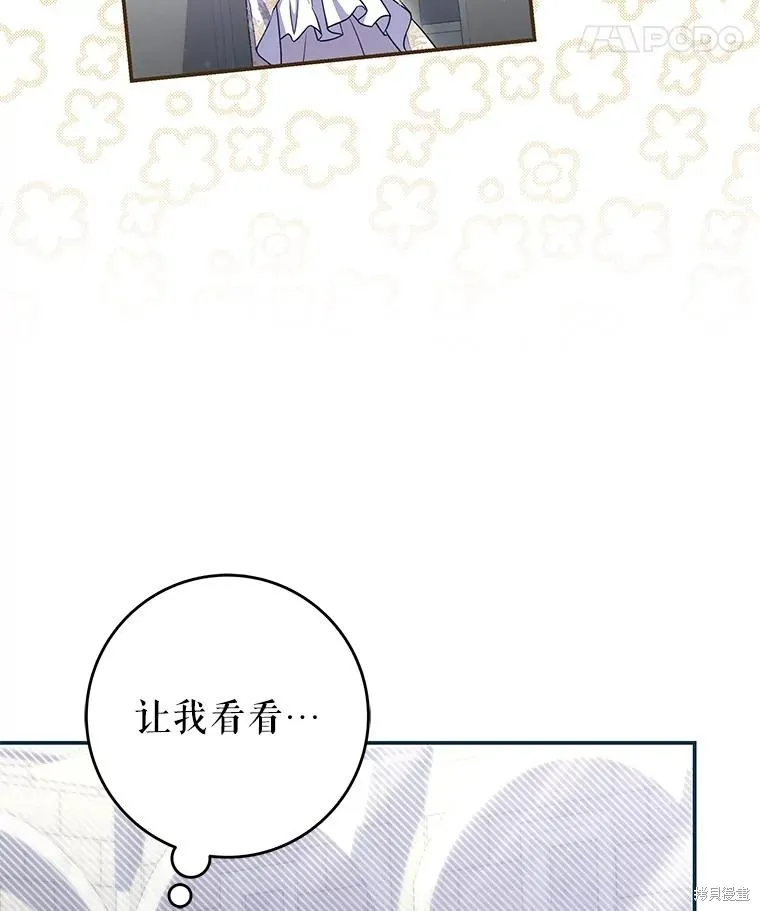 被關在網游裡了,第64话,第31张