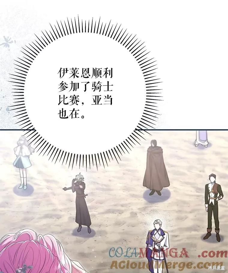 被關在網游裡了,第64话,第33张