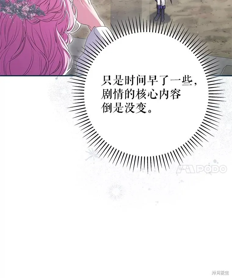被關在網游裡了,第64话,第34张