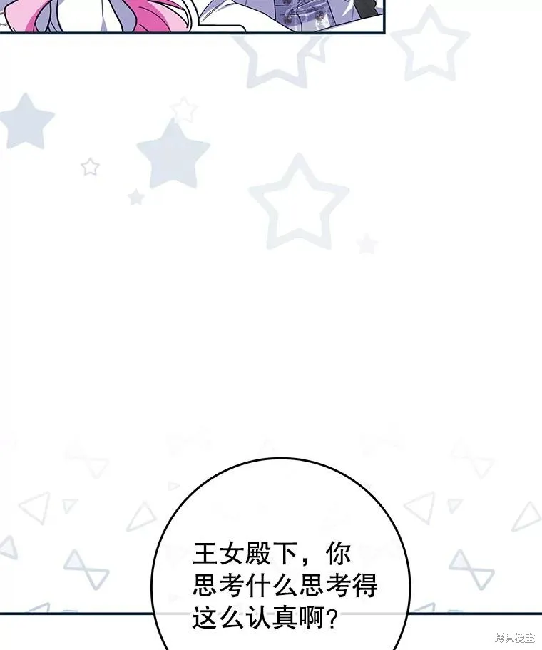 被關在網游裡了,第64话,第36张