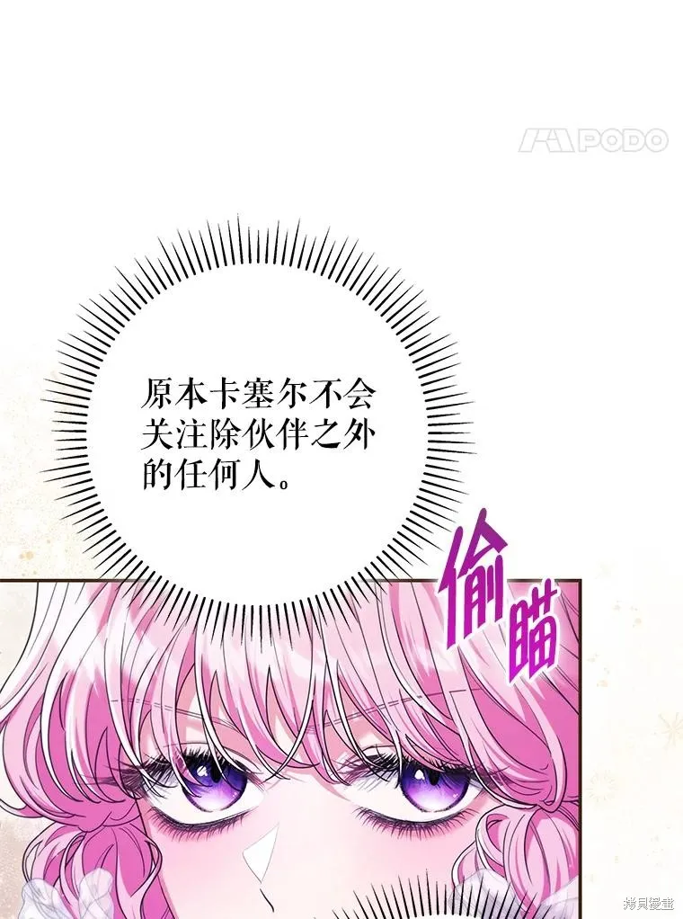 被關在網游裡了,第64话,第38张