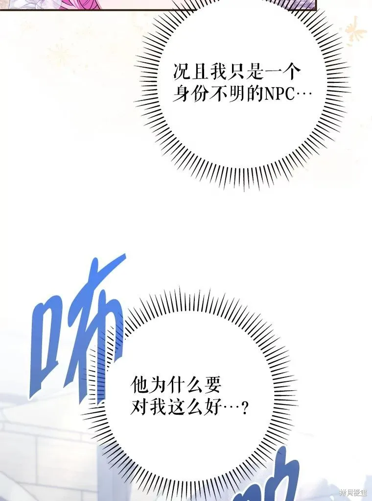 被關在網游裡了,第64话,第39张