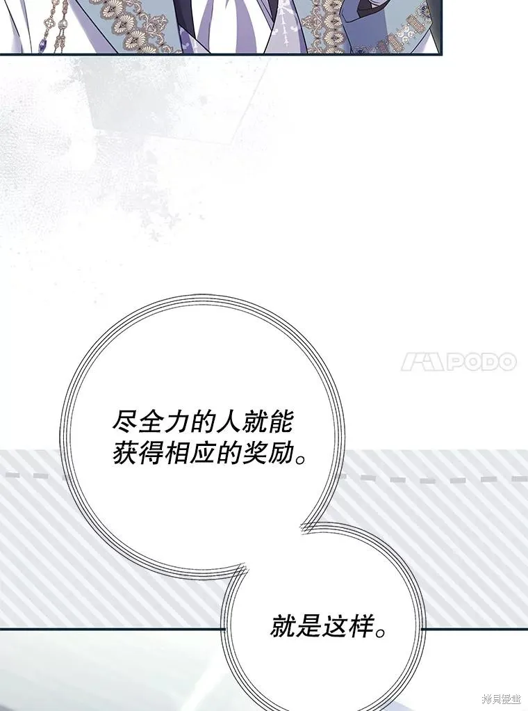 被關在網游裡了,第64话,第44张