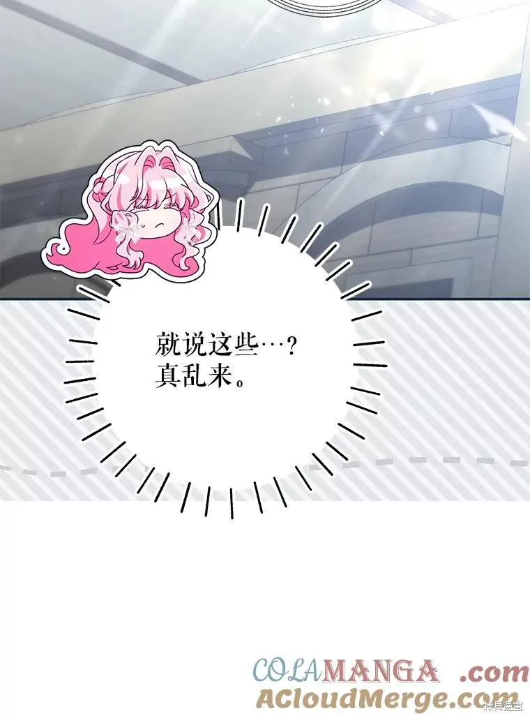 被關在網游裡了,第64话,第45张