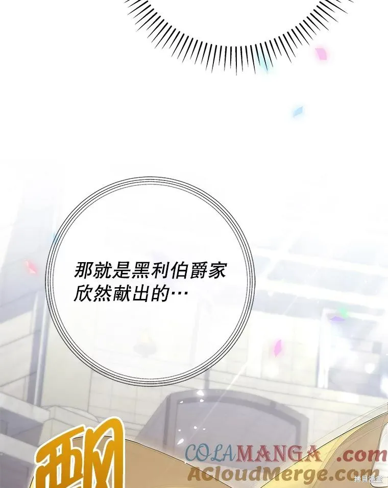 被關在網游裡了,第64话,第49张