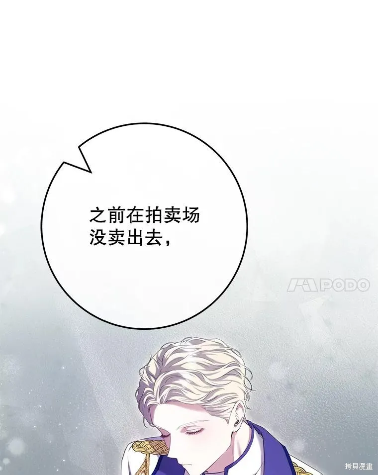 被關在網游裡了,第64话,第54张
