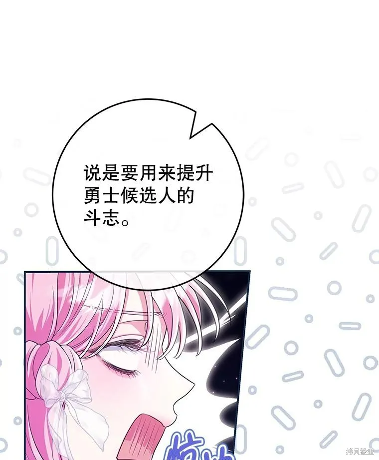 被關在網游裡了,第64话,第56张
