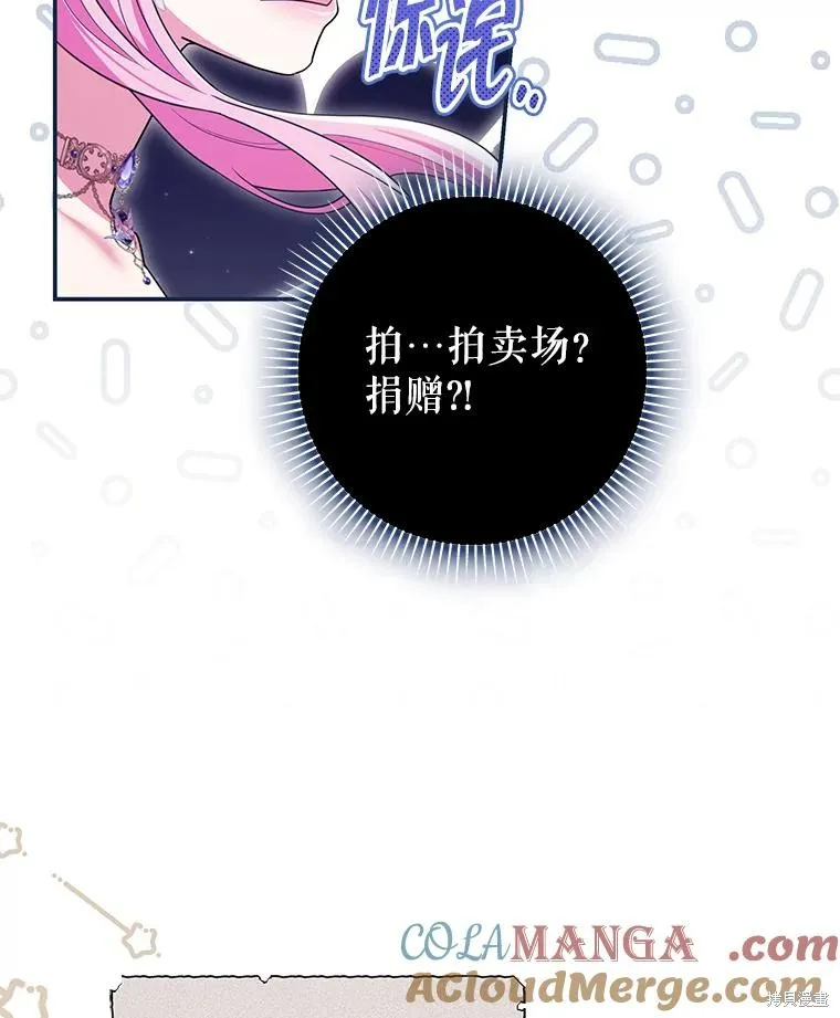 被關在網游裡了,第64话,第57张