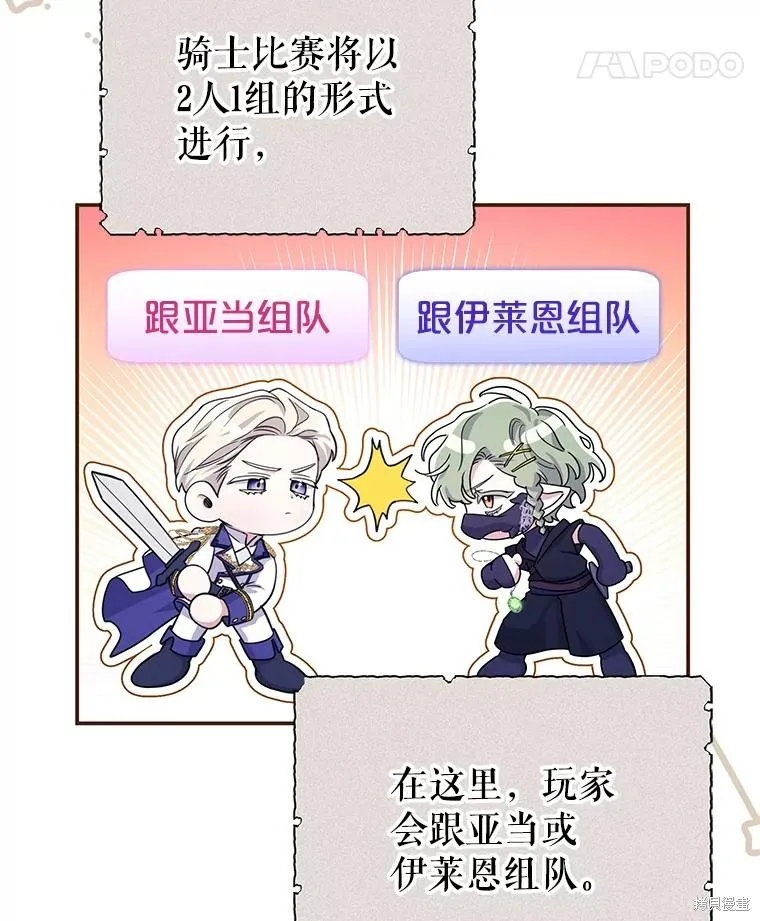 被關在網游裡了,第64话,第58张