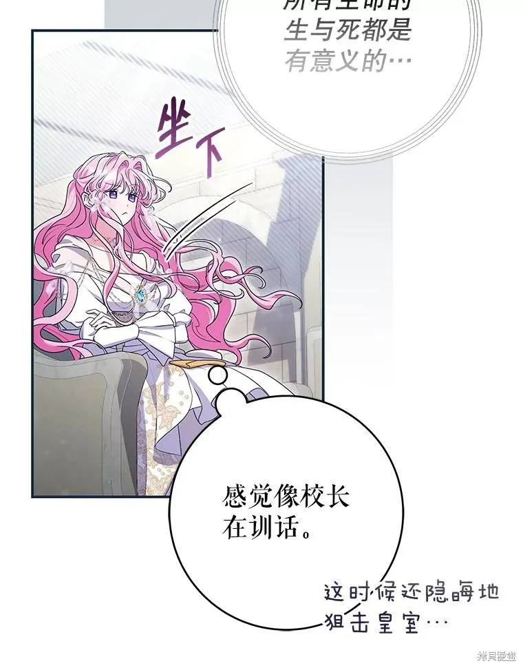 被關在網游裡了,第64话,第66张