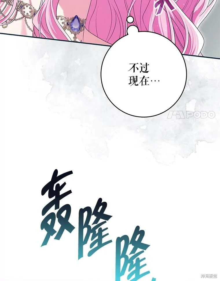 被關在網游裡了,第64话,第68张