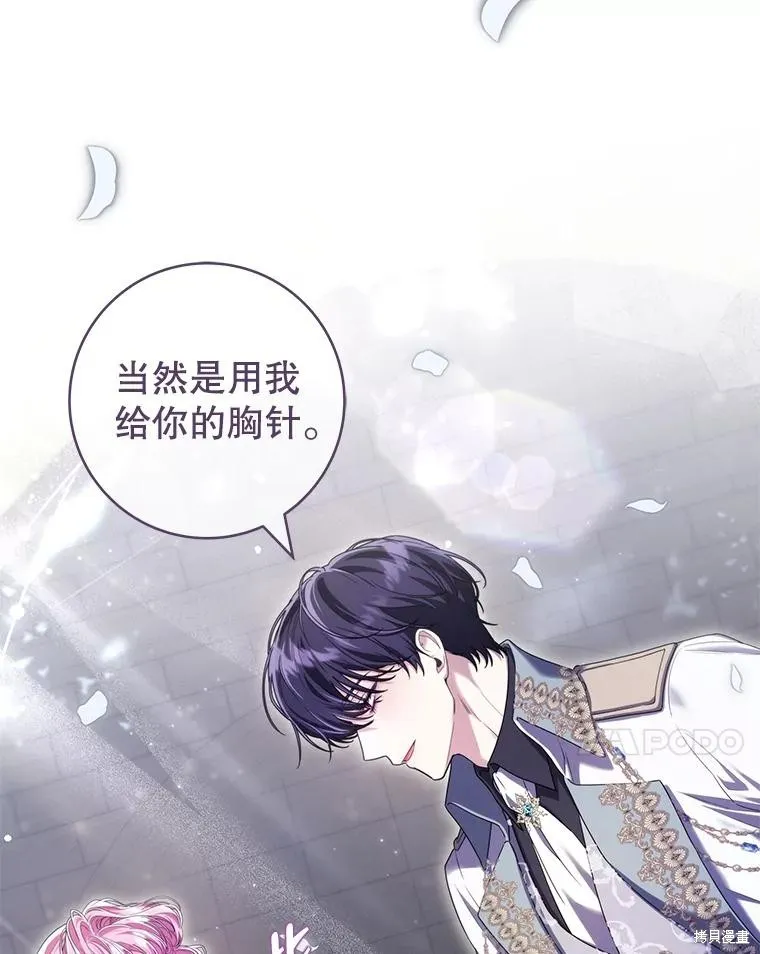 被關在網游裡了,第64话,第7张