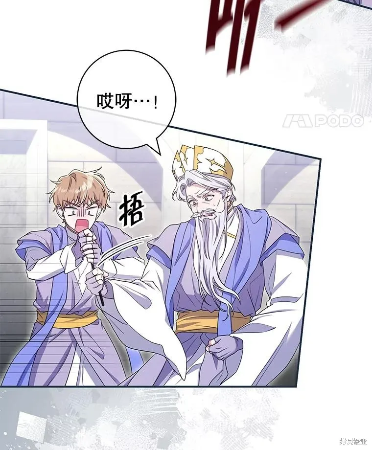 被關在網游裡了,第64话,第75张