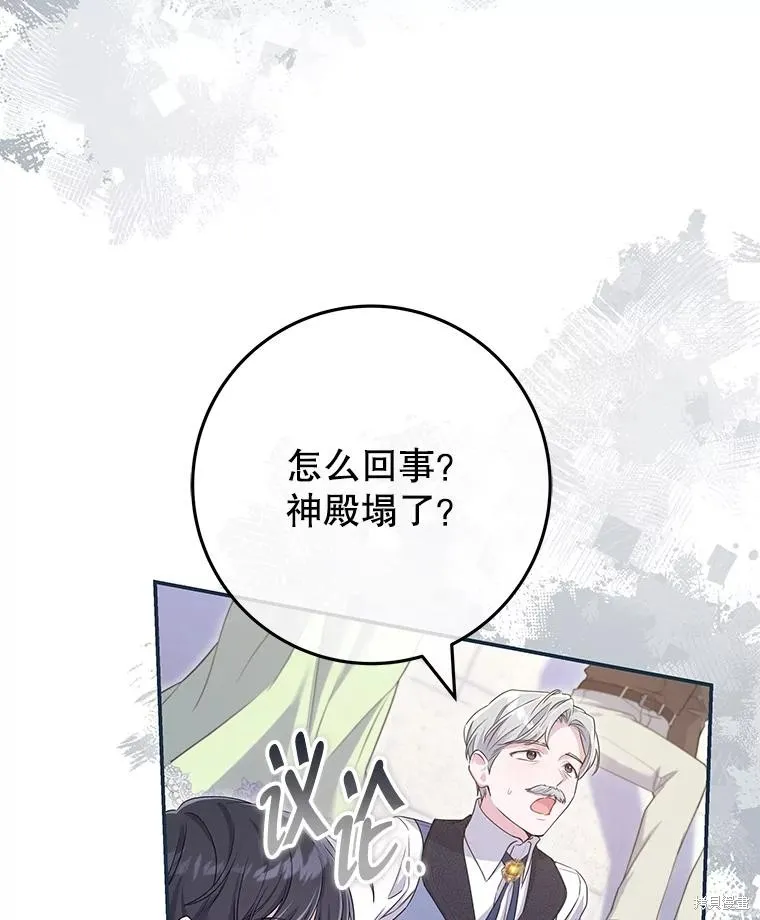 被關在網游裡了,第64话,第76张