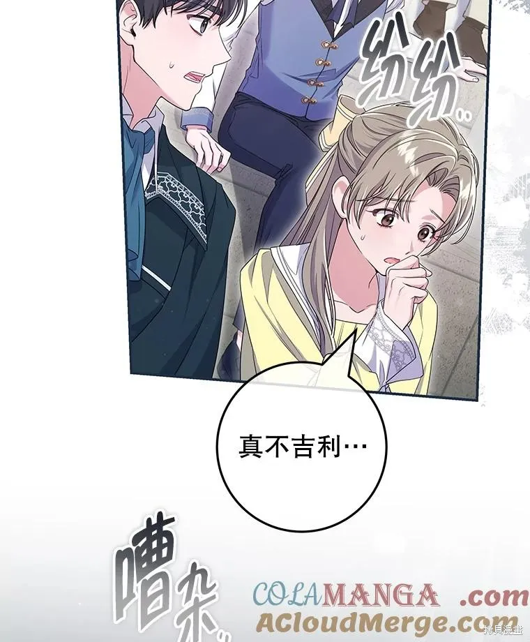 被關在網游裡了,第64话,第77张