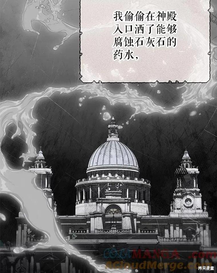 被關在網游裡了,第64话,第81张