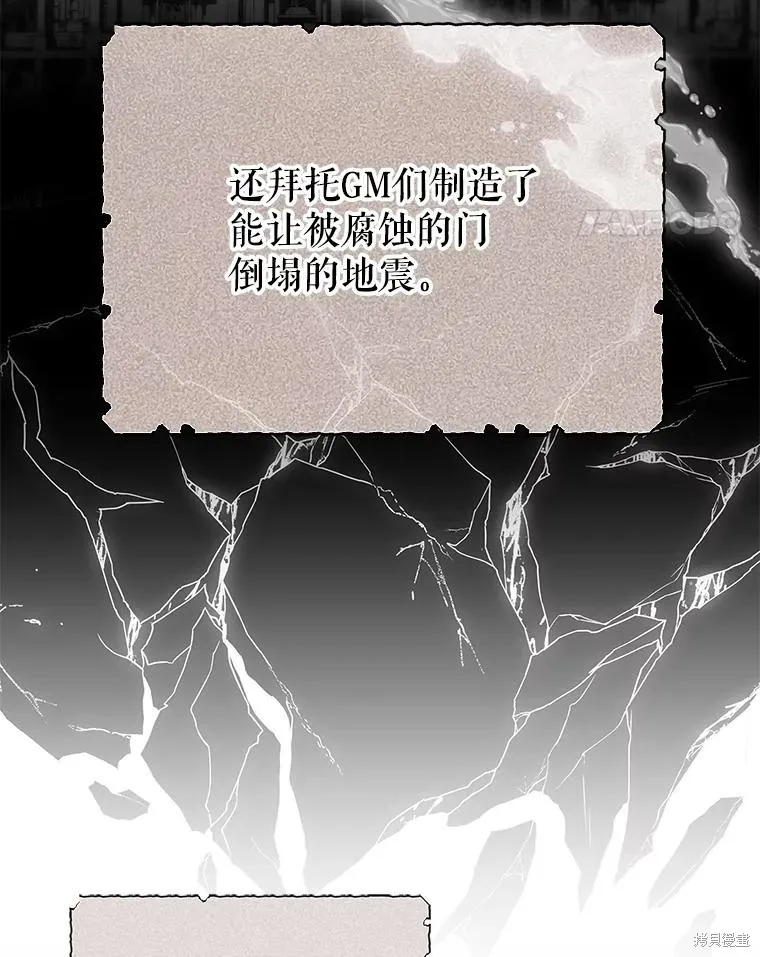 被關在網游裡了,第64话,第82张