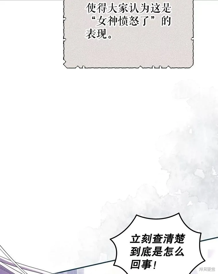 被關在網游裡了,第64话,第84张