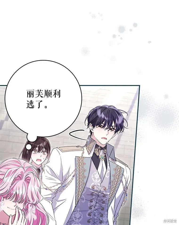 被關在網游裡了,第64话,第86张