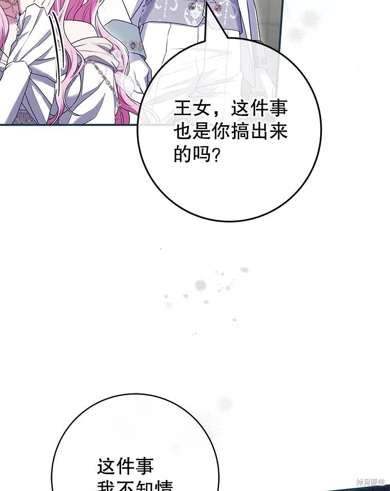 被關在網游裡了,第64话,第87张