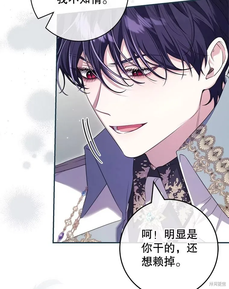 被關在網游裡了,第64话,第88张