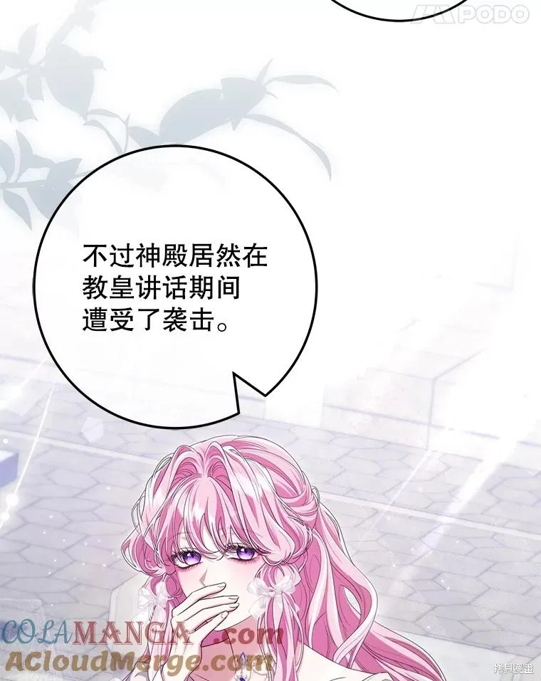被關在網游裡了,第64话,第89张