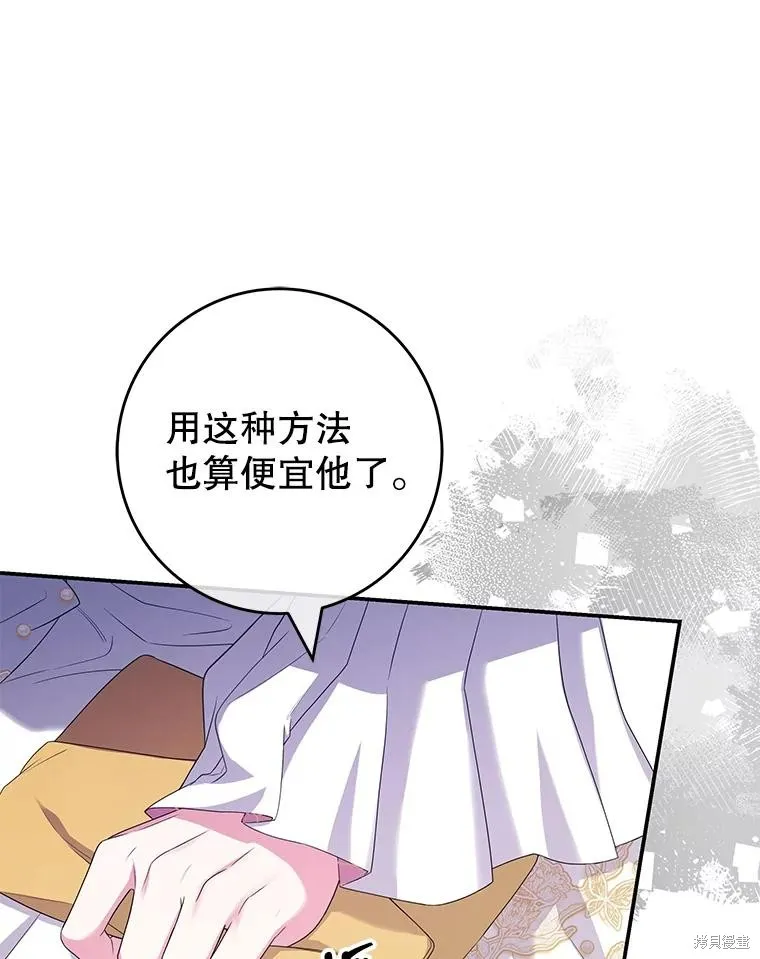被關在網游裡了,第64话,第91张