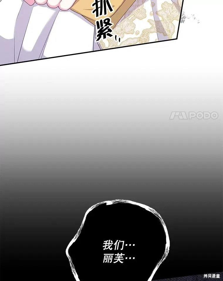 被關在網游裡了,第64话,第92张