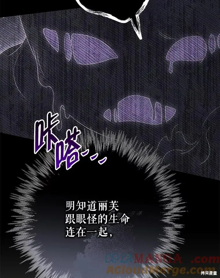 被關在網游裡了,第64话,第93张