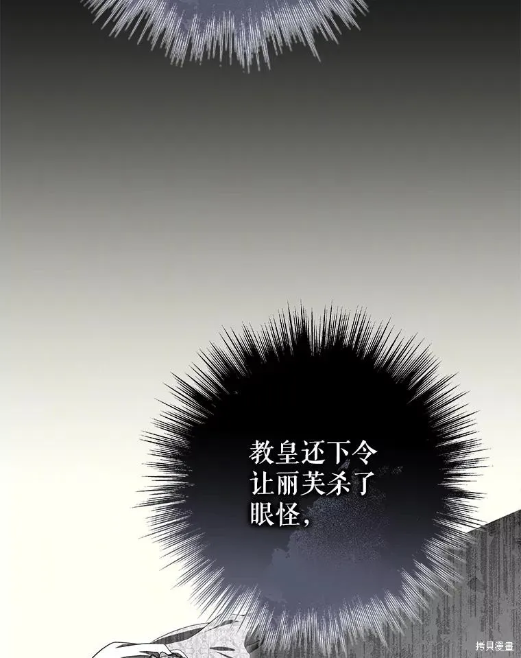 被關在網游裡了,第64话,第94张