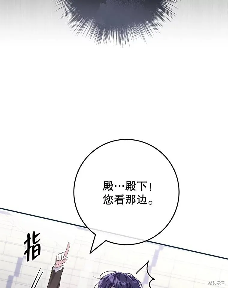 被關在網游裡了,第64话,第96张
