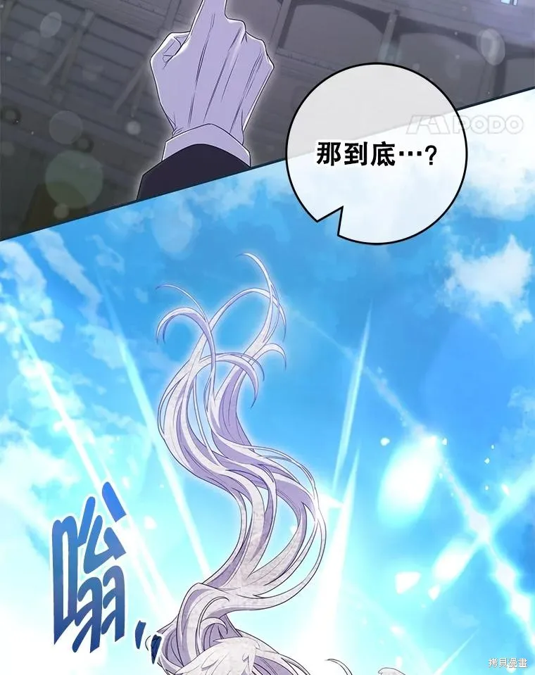 被關在網游裡了,第64话,第99张