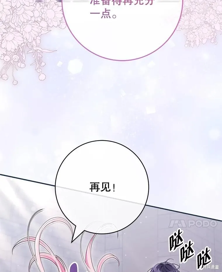 被關在網游裡了,第72话,第103张