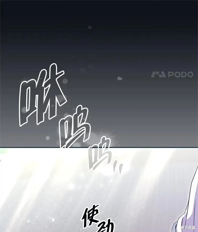 被關在網游裡了,第72话,第107张