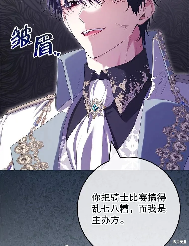 被關在網游裡了,第72话,第11张