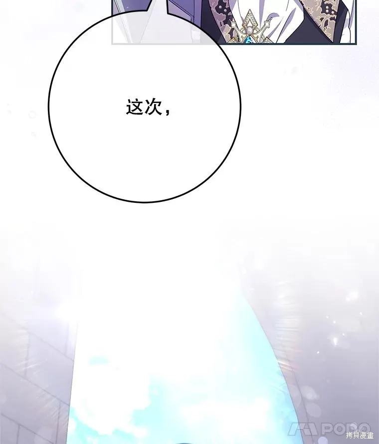 被關在網游裡了,第72话,第110张