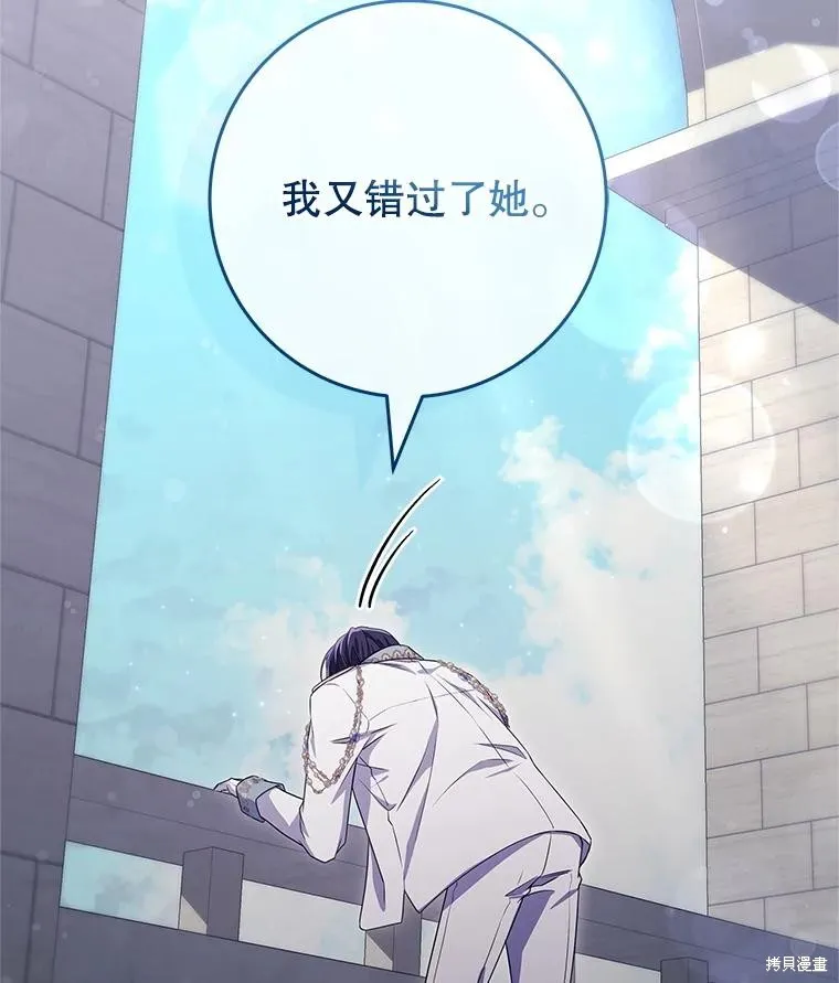 被關在網游裡了,第72话,第111张