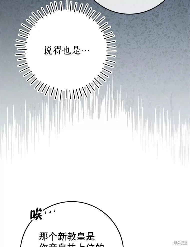 被關在網游裡了,第72话,第12张