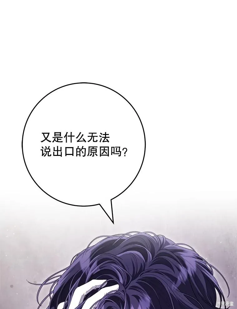 被關在網游裡了,第72话,第16张