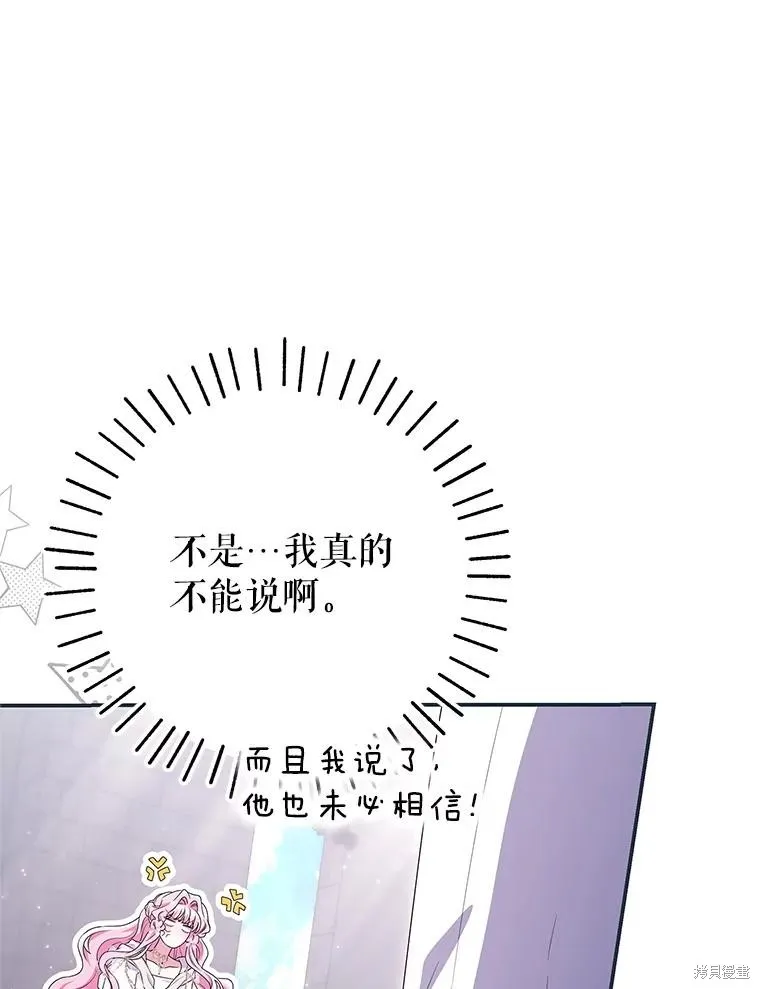 被關在網游裡了,第72话,第18张